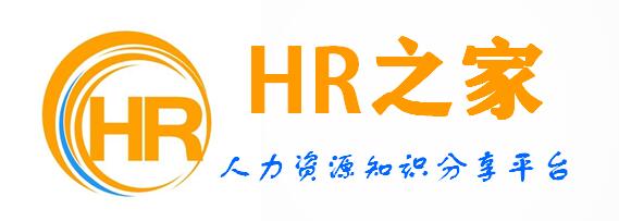 HR之家